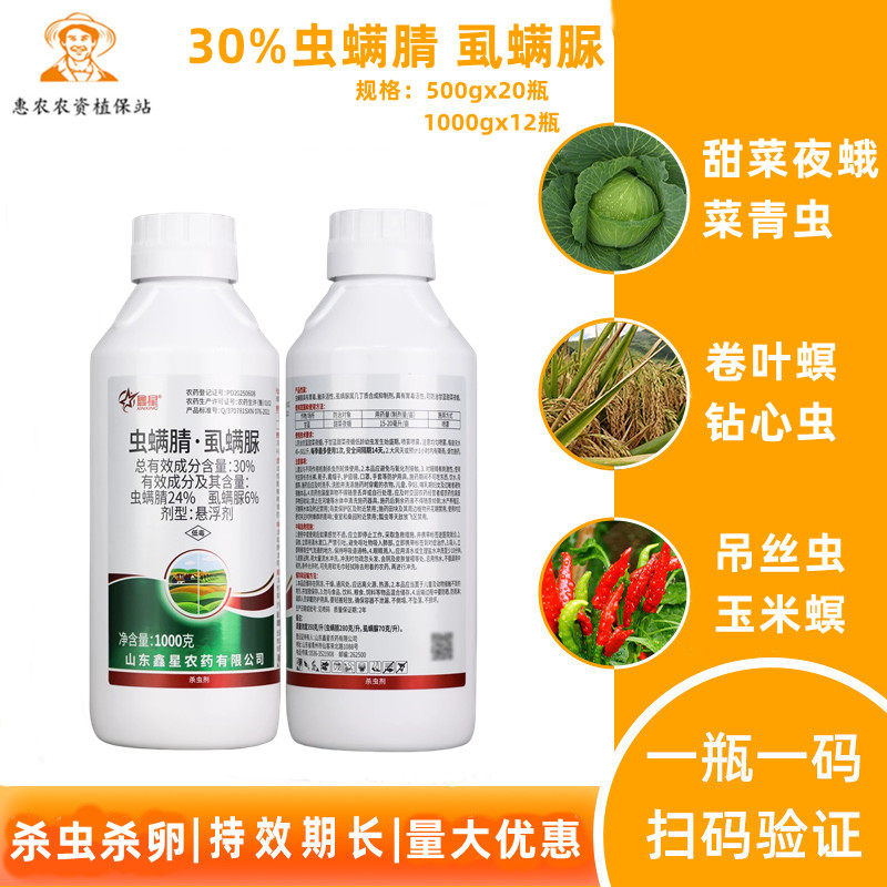 鑫星虫螨腈虱螨脲甜菜夜蛾杀虫剂