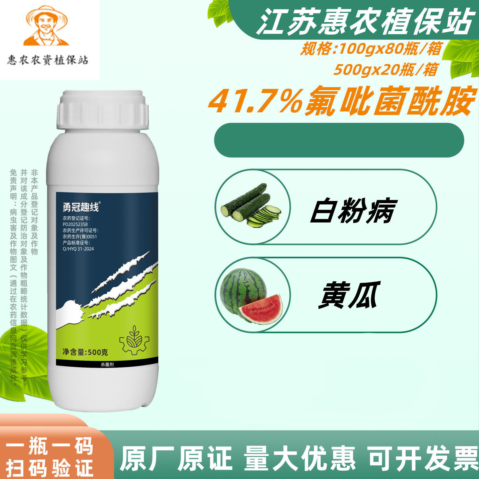 勇冠趣线41.7%氟吡菌酰胺杀菌剂