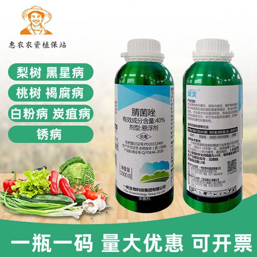 一帆定爽40%腈菌唑杀菌剂
