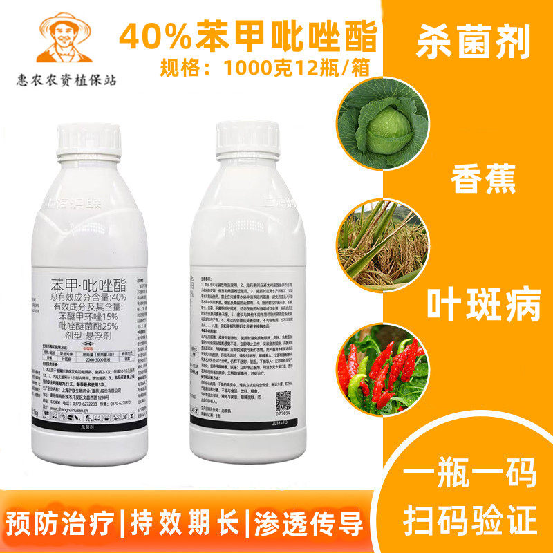沪联40%苯甲吡唑酯农药杀菌剂