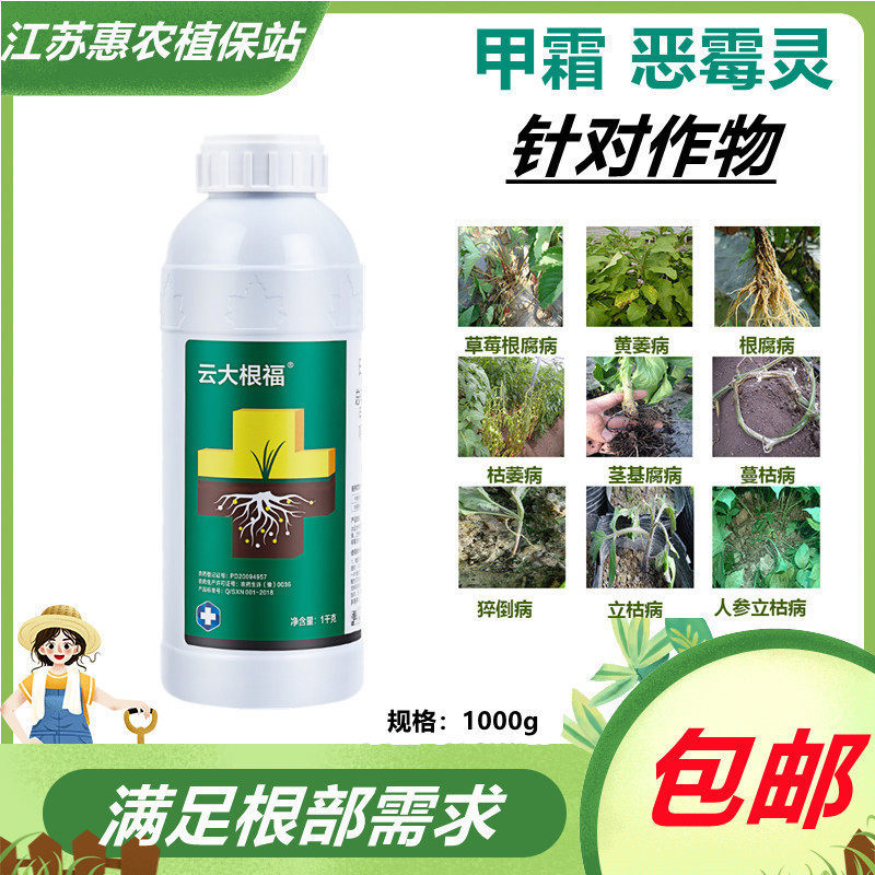甲霜恶霉灵根腐快救根腐病立枯病土壤杀菌剂烂根死苗根腐灵包邮