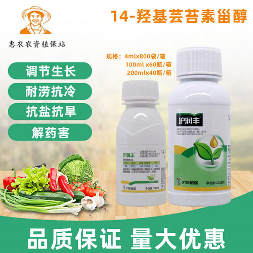 沪润丰14羟基芸苔素调节剂