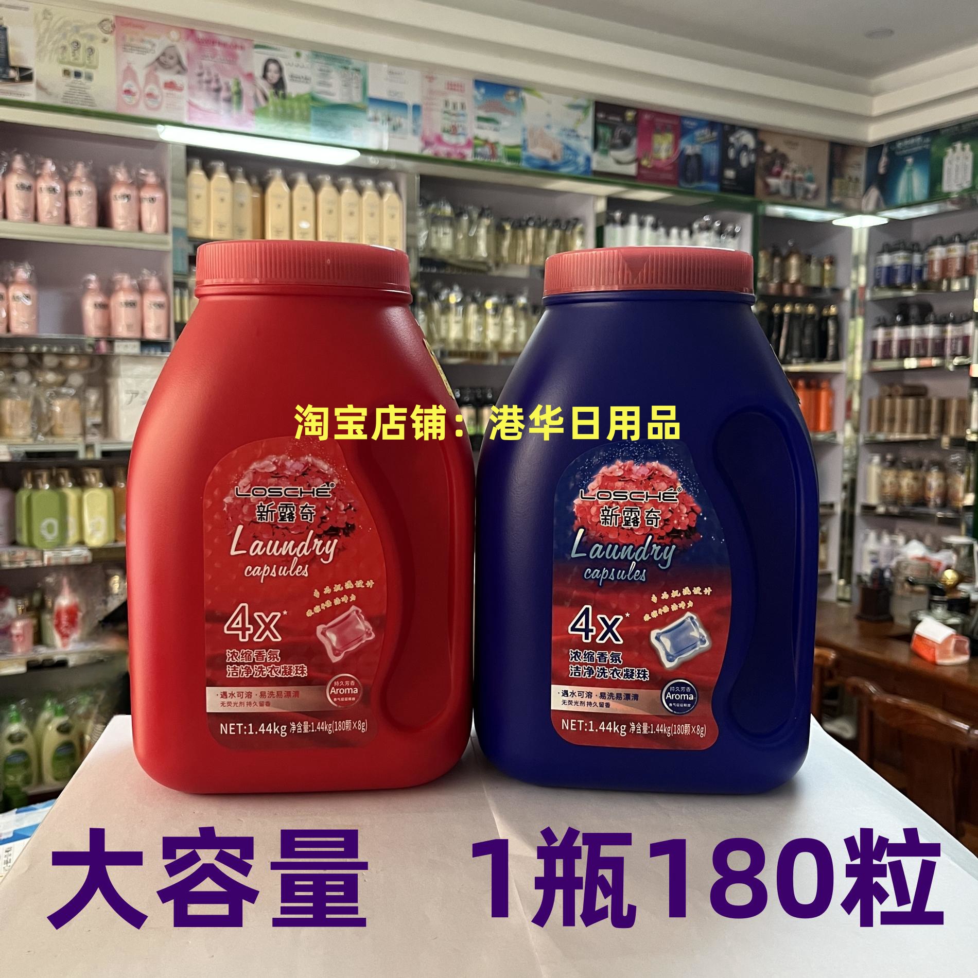 新露奇洁净持久留香洗衣凝珠
