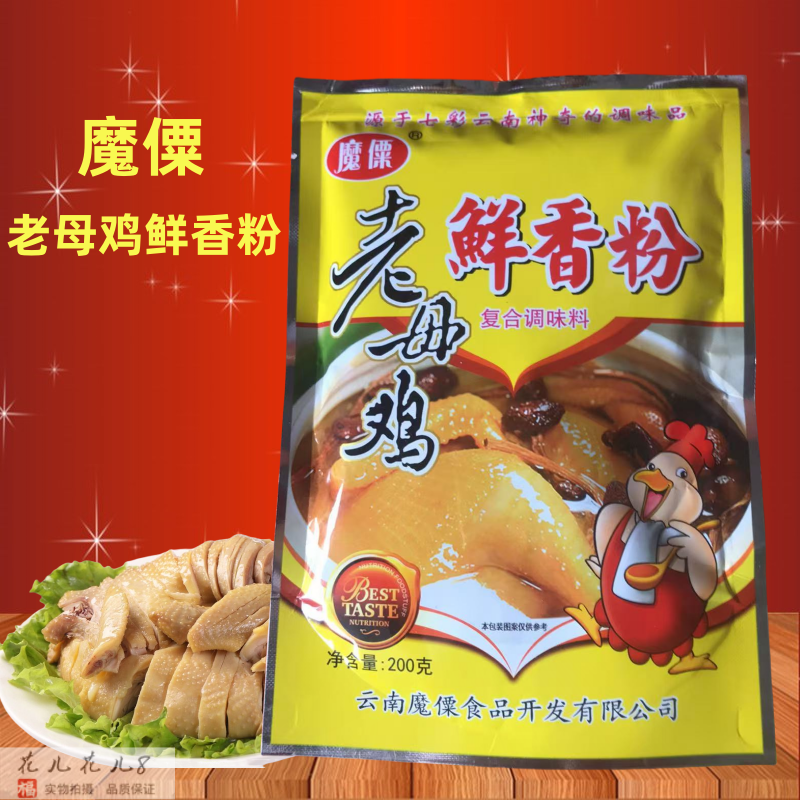 魔僳老母鸡鲜香粉米线包子麻辣烫食增香增鲜调味香料200g多省包邮