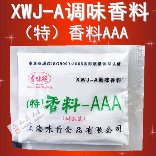 味肯香料AAA香味绝3a粉商用调料