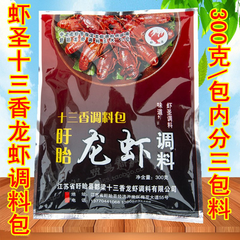 虾圣盱眙十三香龙虾料300g包装含3包料烧田螺美味半固态食品整箱