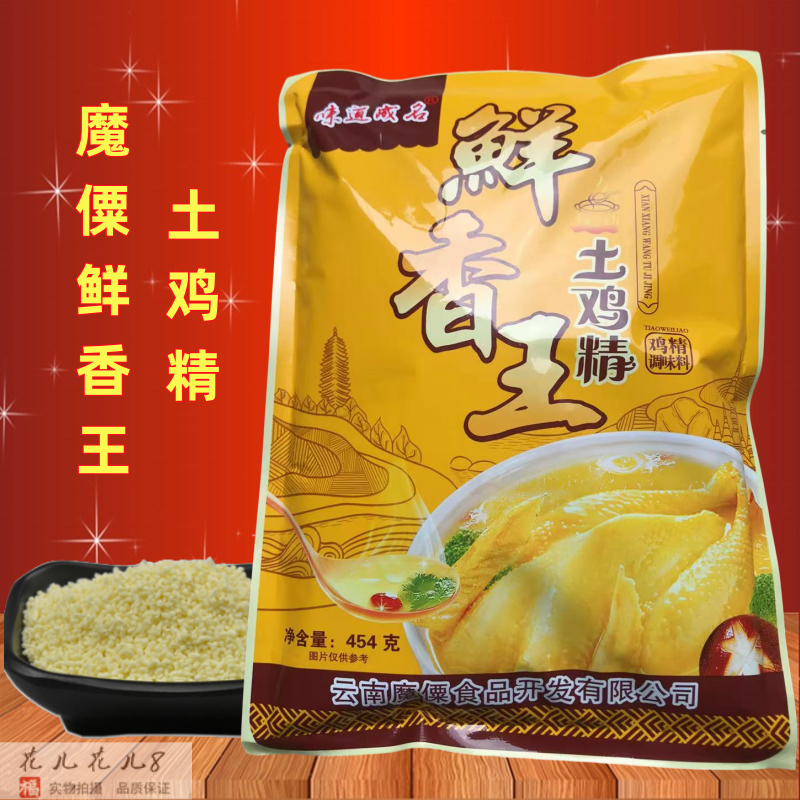 魔僳鲜香王土鸡精454g家用调料炒菜烧烤煮汤味精1KG大包鸡粉商用