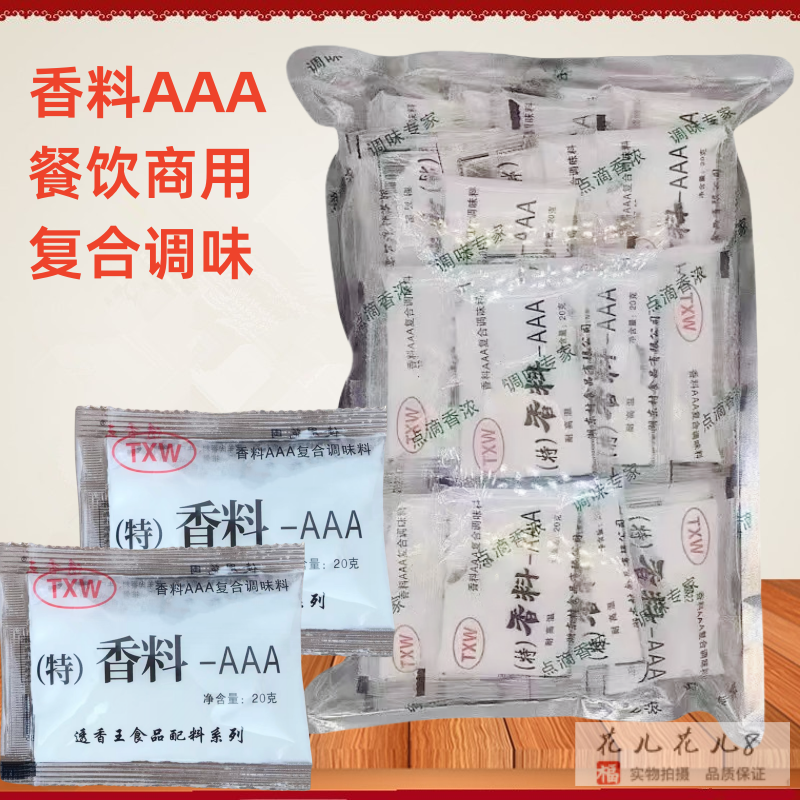 透香王特香料AAA增香回味粉3a料