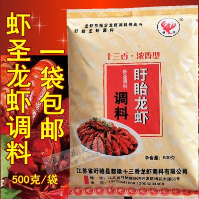 虾圣盱眙十三香龙虾料浓香型商用