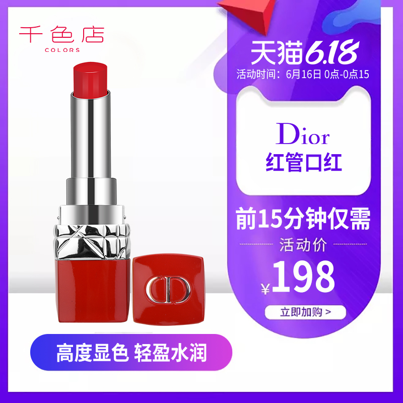 Dior/迪奥烈艳蓝金唇膏3.2g红管999正红色滋润口红#777#770#851