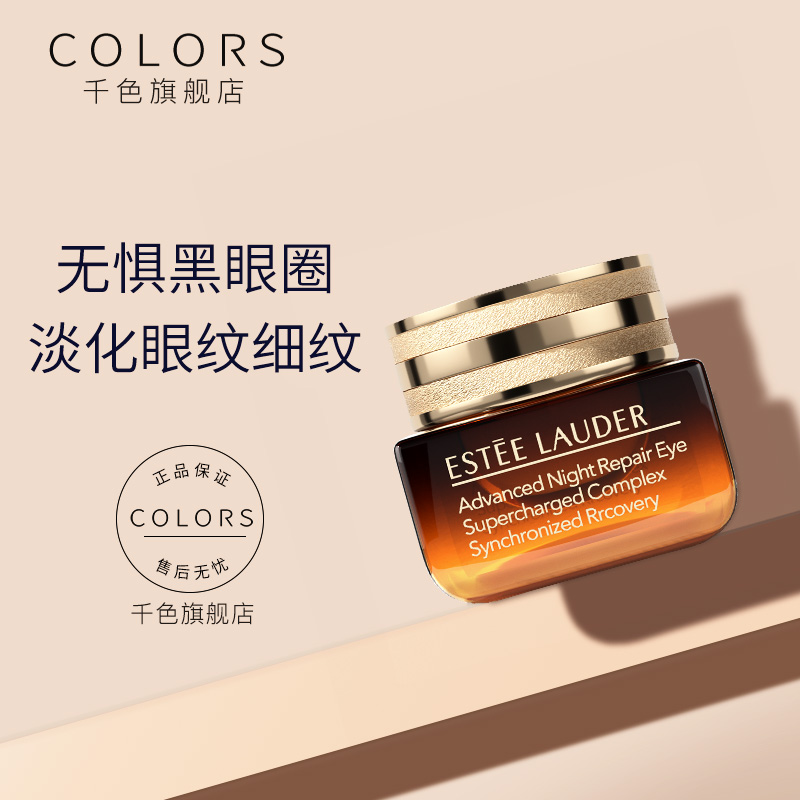 雅诗兰黛小棕瓶抗蓝光眼霜15ml淡化细纹黑眼圈精华霜M