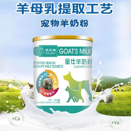 金仕宠物配方通用羊奶粉美毛健骨