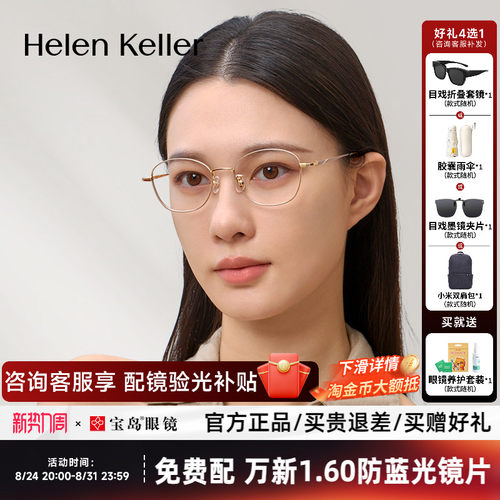 海伦凯勒近视眼镜框轻盈细框书呆子光学框可配高度数镜架女H9375