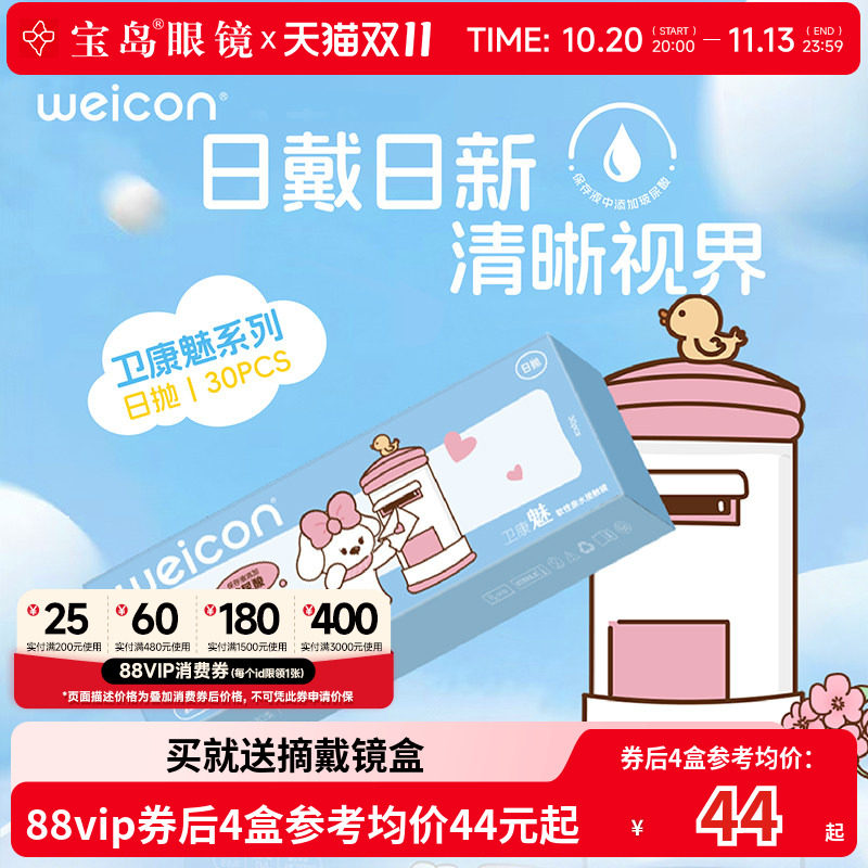 卫康隐形眼镜日抛30片魅防uv日抛型近视透明隐形含玻尿酸水润透氧