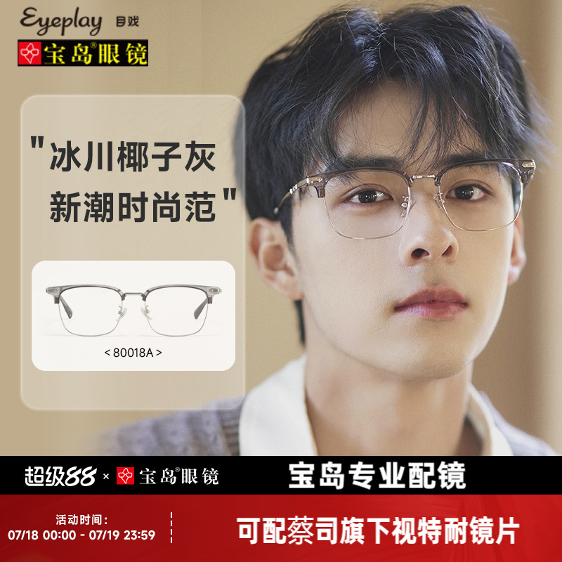 目戏斯文眉框男士近视眼镜