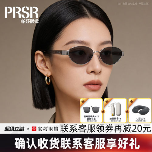 帕莎太阳镜老钱框猫眼墨镜