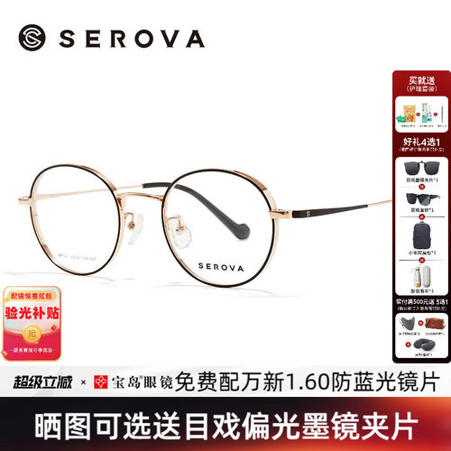 施洛华男女宽边眼镜架
