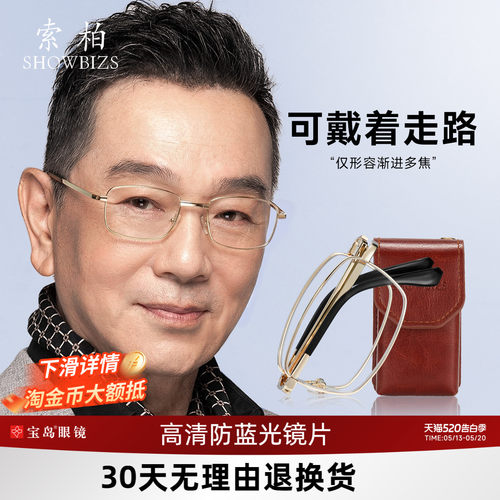索柏折叠防蓝光高清老花镜