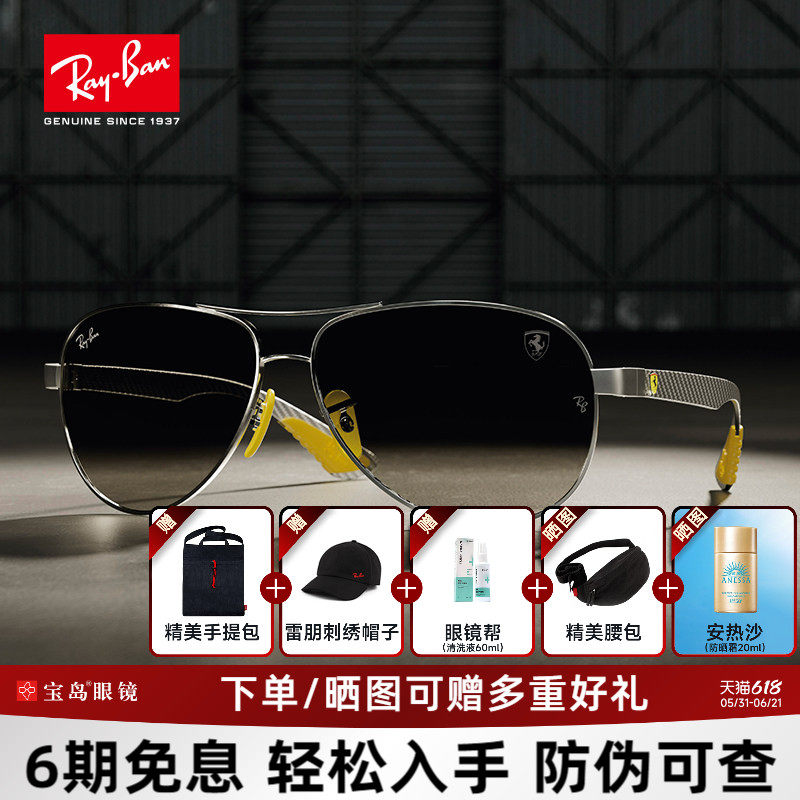 【法拉利联名款】雷朋RayBan太阳镜潮流经典复古高档墨镜0RB8331M