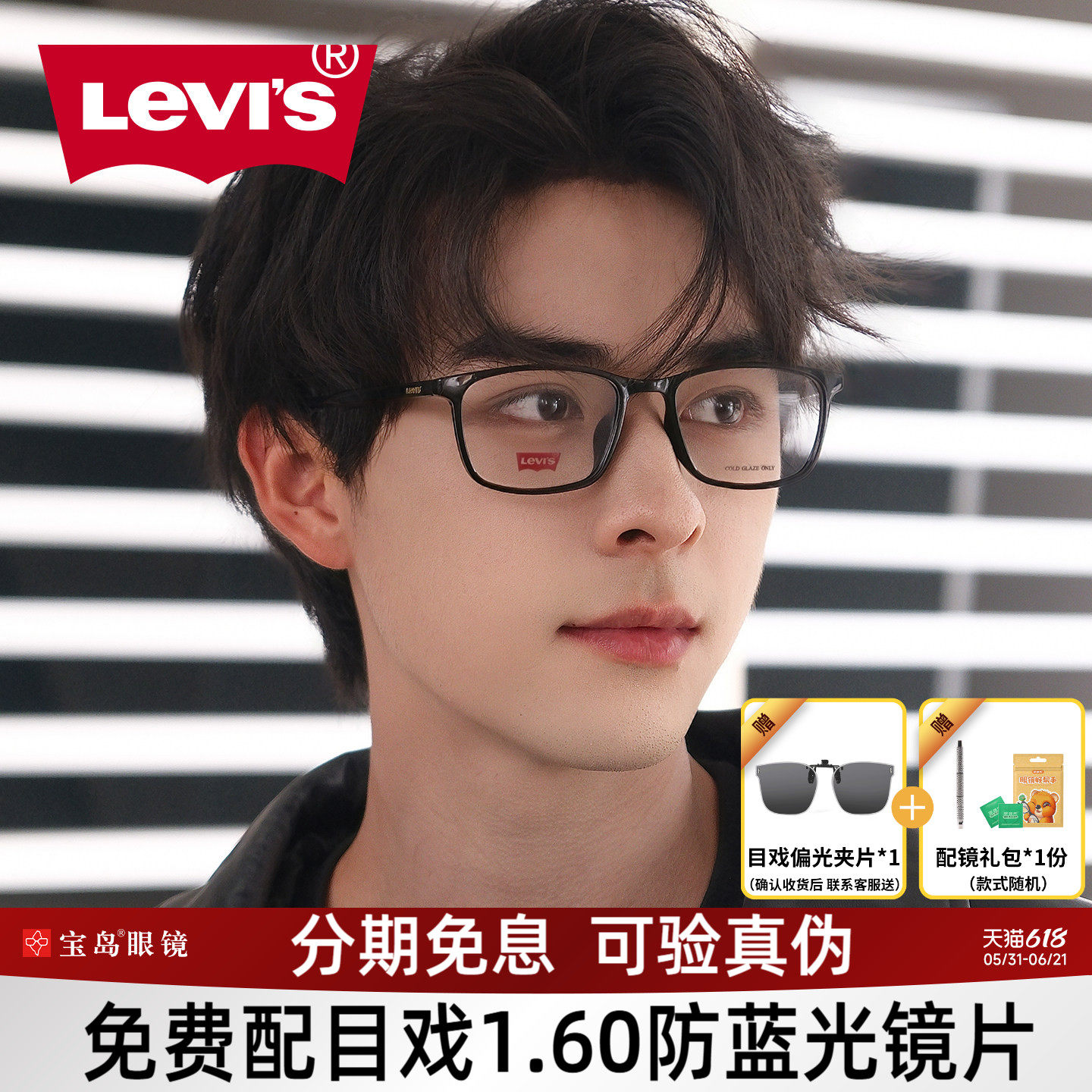 levis李维斯眼镜架男士方框黑框眼镜可配度数近视镜宝岛眼镜7031
