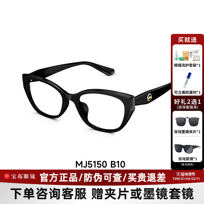 陌森猫眼近视眼镜女可配防蓝光度数眼镜素颜黑框方圆脸镜架MJ5150,ZIPPO/瑞士军刀/眼镜,定制成品光学镜,淘宝优惠券,粉丝福利购,淘宝优惠卷