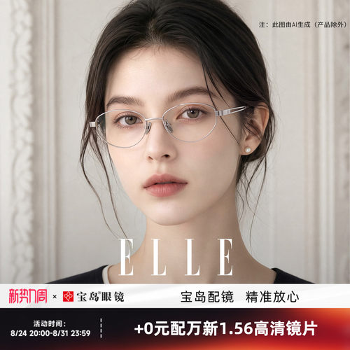 ELLE高智感老钱风金属窄框近视眼镜女可配高度数超轻小框眼镜7022