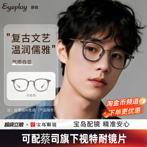 目戏流光系列复古圆框钛腿小众