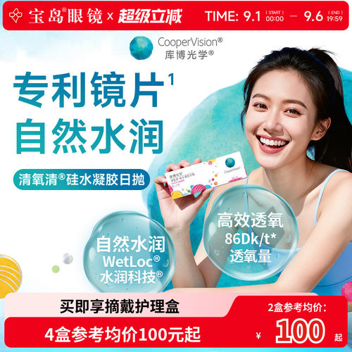 库博光学清氧清日抛30片硅水凝胶透明隐形近视眼镜进口旗舰店正品