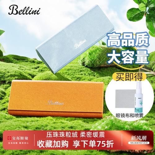 BELLINI眼镜盒高级防压便携