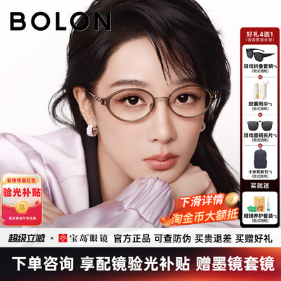 【杨紫同款】暴龙书呆子近视眼镜框女款26新品椭圆小框镜架BA6073