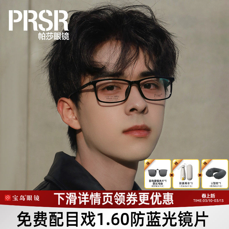 帕莎眼镜框钛合金镜腿男士商务经典黑框眼镜架可配近视镜片86400