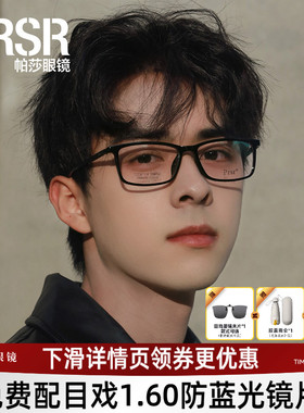 帕莎眼镜框钛合金镜腿男士商务经典黑框眼镜架可配近视镜片86400