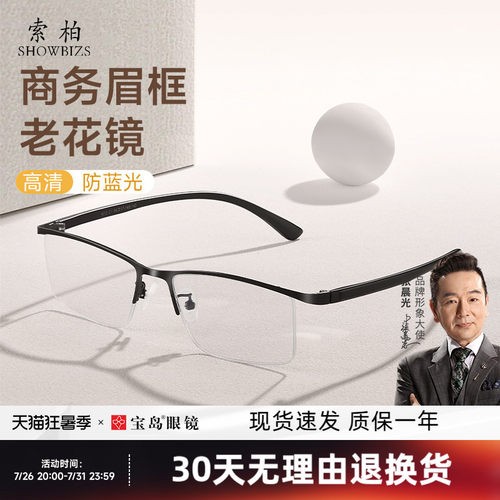 索柏老花镜年轻款远中近三用