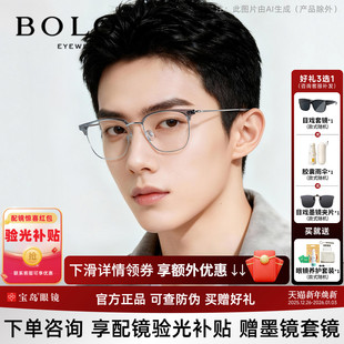 暴龙钛合金近视眼镜框休闲眉框女可配蔡司防蓝光镜架男BA6001