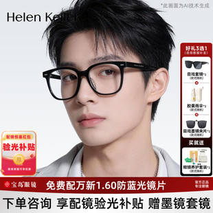 海伦凯勒近视眼镜架男素颜百搭黑框方框眼镜框女可配度数H87017