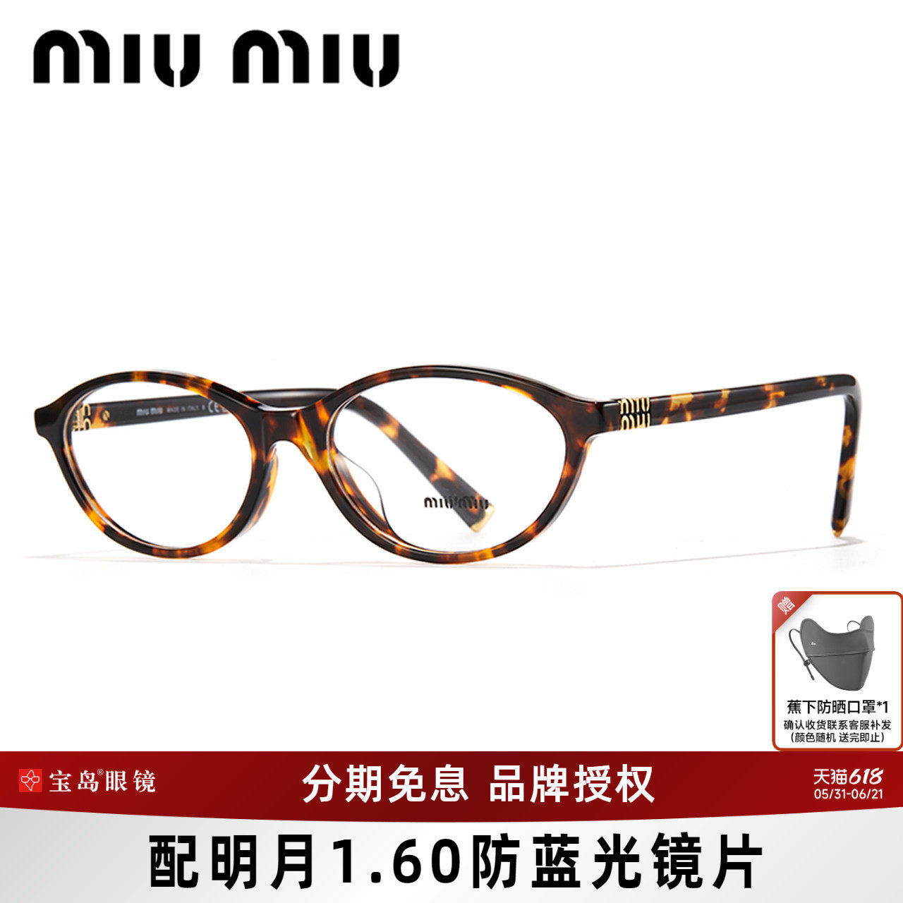 缪缪MIUMIU眼镜框女书呆子玳瑁色眼镜架可配高度数近视镜片09xvf