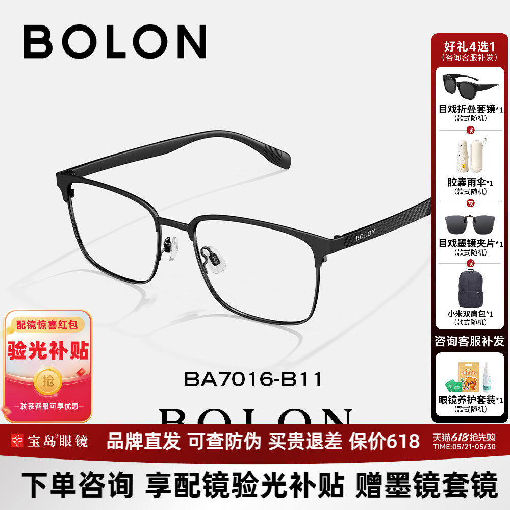 BOLON暴龙近视眼镜架男休闲商务眉框可配防蓝光度数镜架BA70