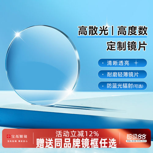 目戏高度数高散光定制镜片1.74超薄可选防蓝光可配近视眼镜框宝岛