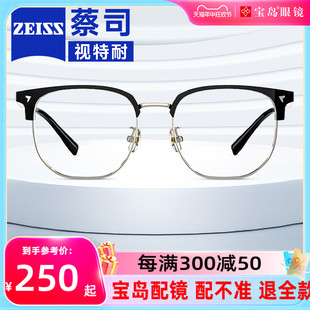 Zeiss蔡司视特耐近视眼镜片可选防蓝光镜片眼镜框架男女款