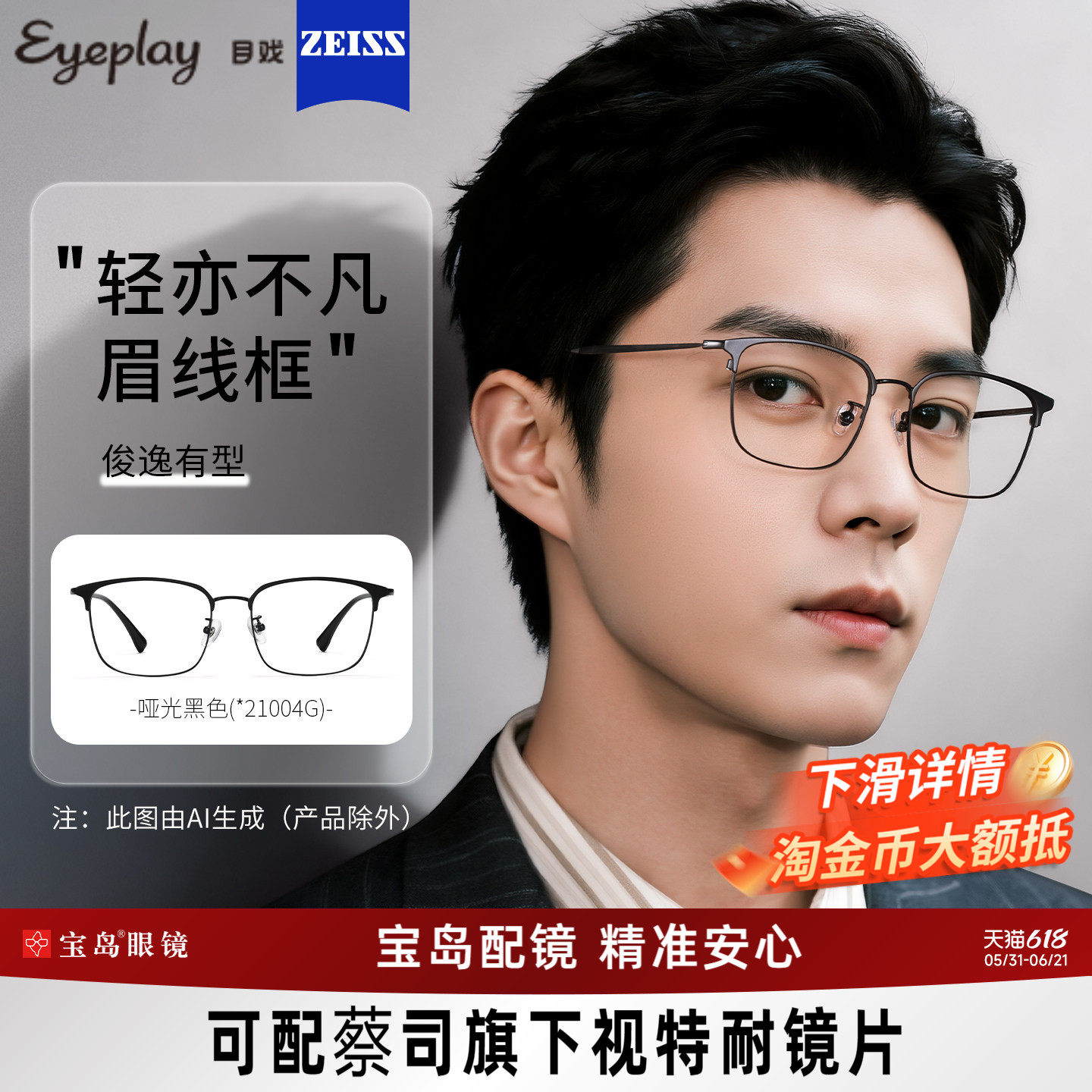 目戏近视眼镜可配蔡司度数可选钛合金网上配眼镜框镜架男21004