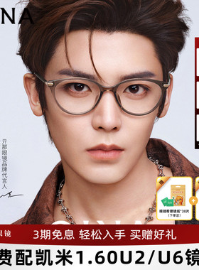 【侯明昊同款】QINA亓那素颜猫眼镜框&方圆框可配近视度数QJ5186