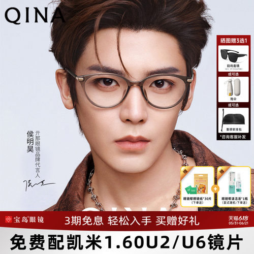 【侯明昊同款】QINA亓那素颜猫眼镜框&方圆框可配近视度数QJ5186