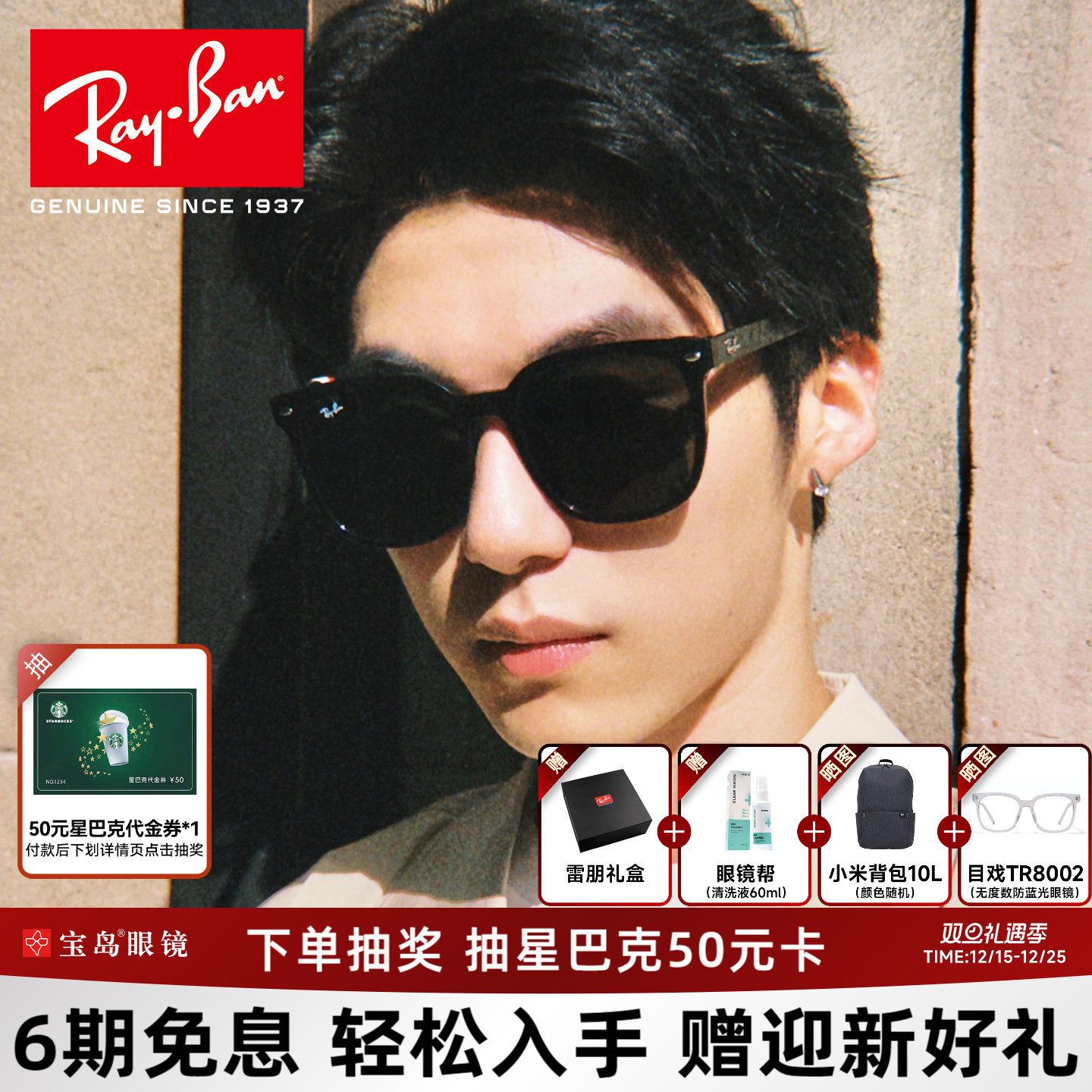 RayBan雷朋成毅同款方型太阳镜