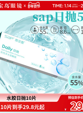 宝岛眼镜SAP隐形近视眼镜日抛10片进口近视透明片官方旗舰店正品
