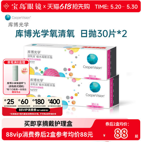库博光学清氧清日抛30片*2盒硅水凝胶透明隐形近视眼镜旗舰店正品