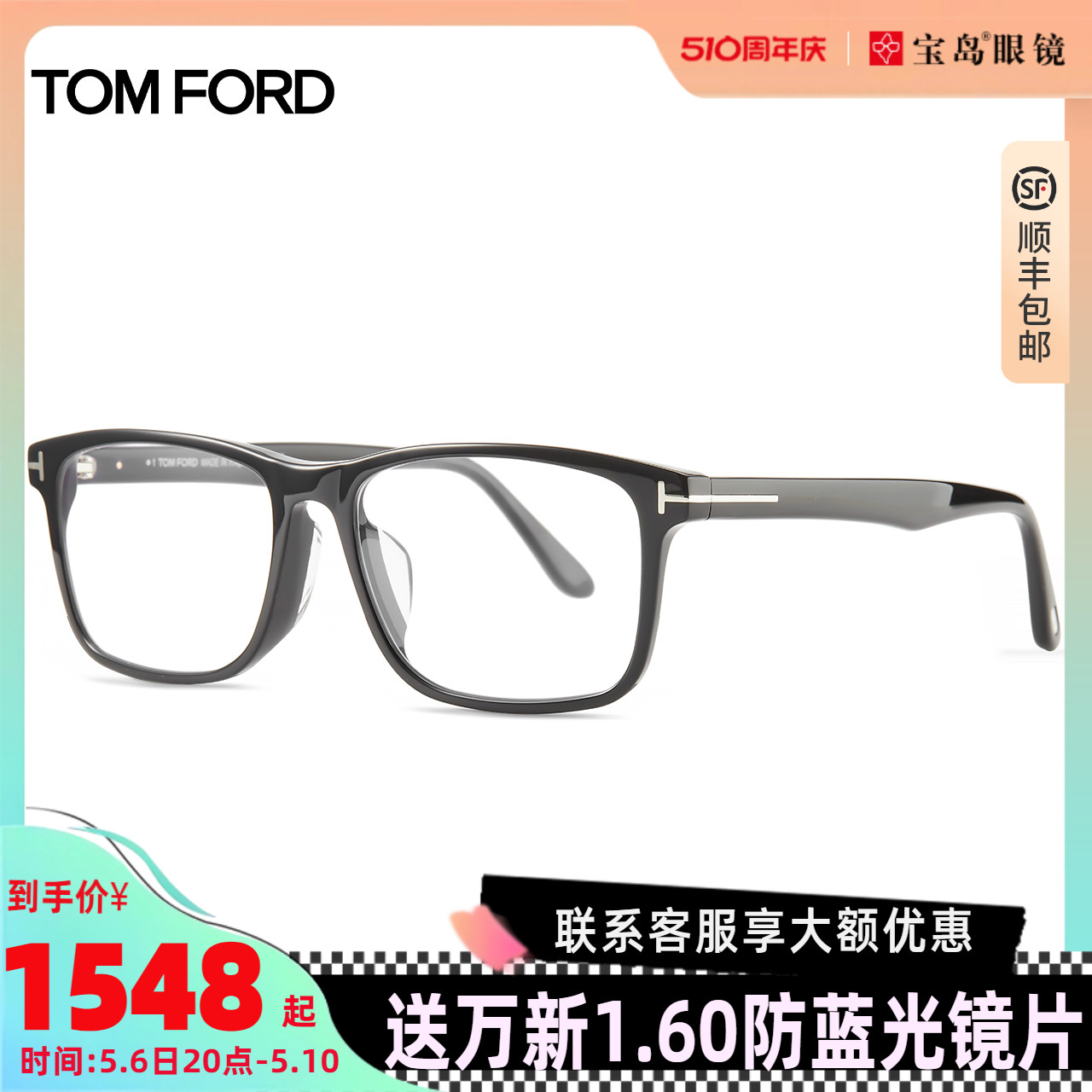 TOMFORD汤姆福特方框眼镜架