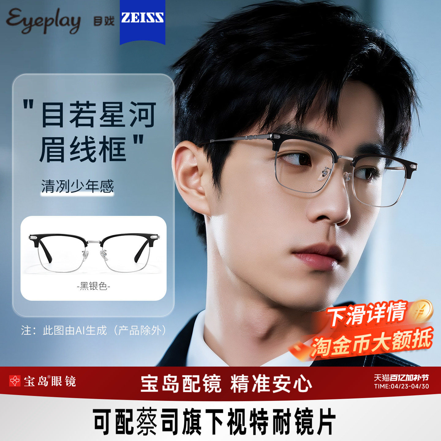 目戏近视眼镜可配蔡司度数可选防蓝光半框配眼镜框镜架男71009