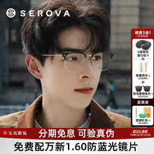 施洛华眼镜框男商务半眉毛框眼镜架可配近视眼镜镜框宝岛眼镜808