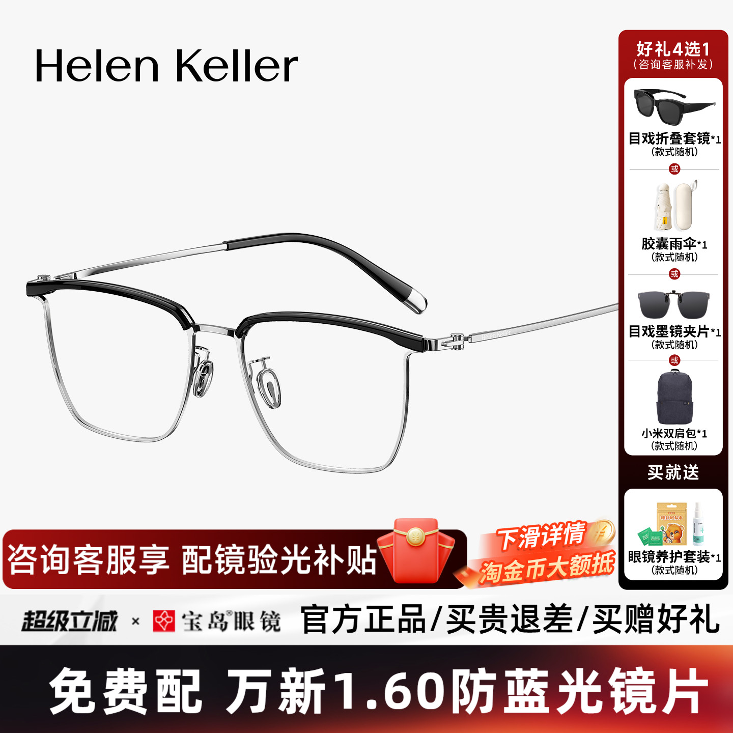 海伦凯勒近视眼镜男时尚眉框钛合金镜腿光学镜架女H89702&H89703