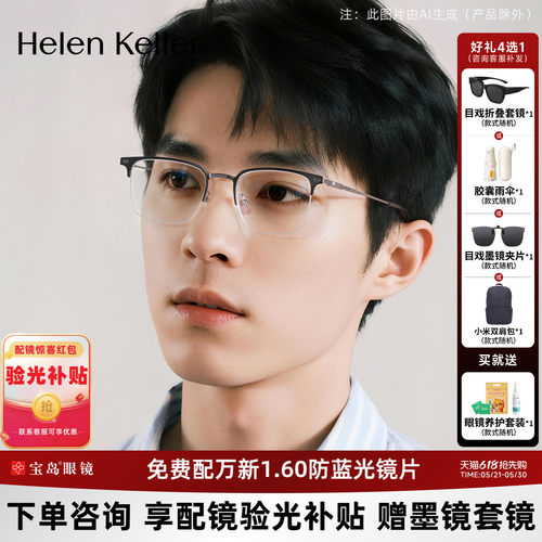 海伦凯勒近视眼镜架商务时尚眉框